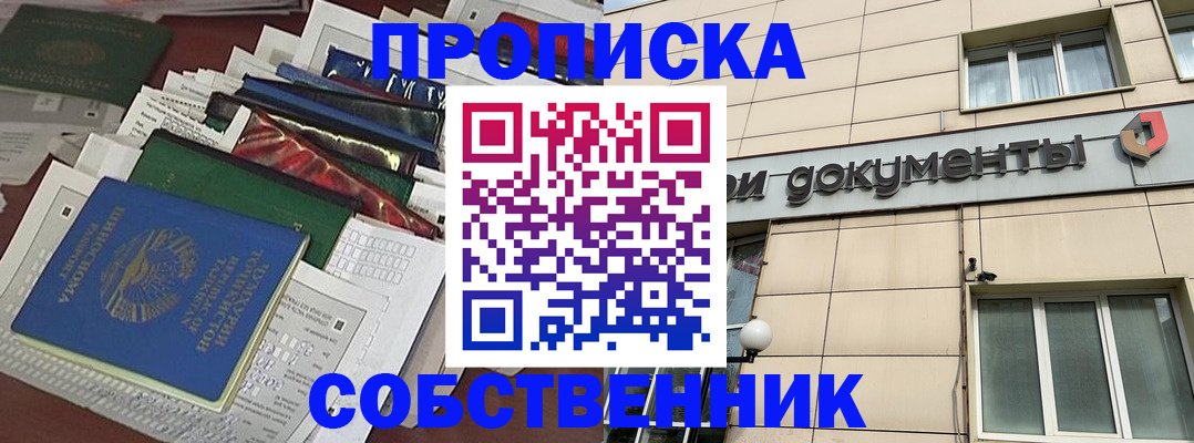 прописка поиск в Ижевске